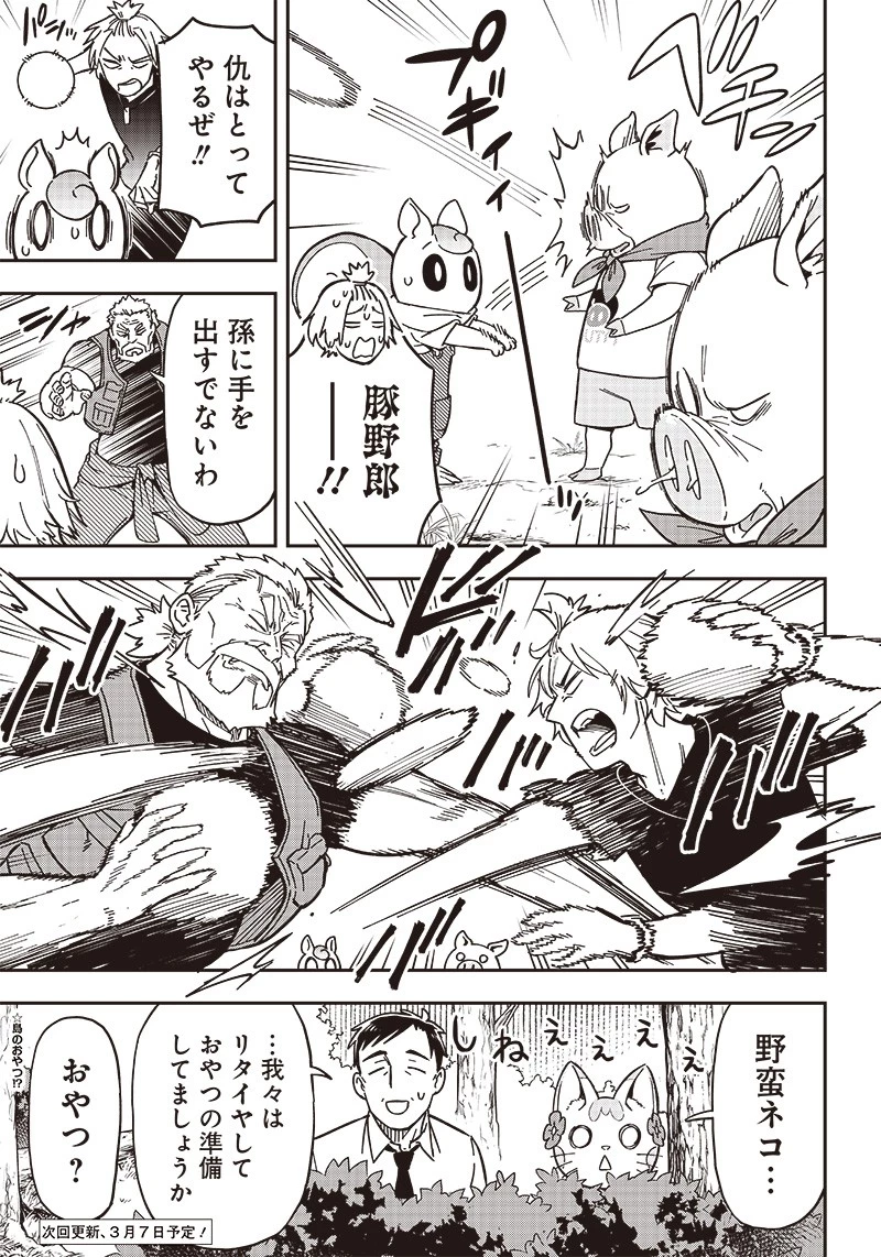 はたらけ！ おじさんの森 第12.1話 - 19