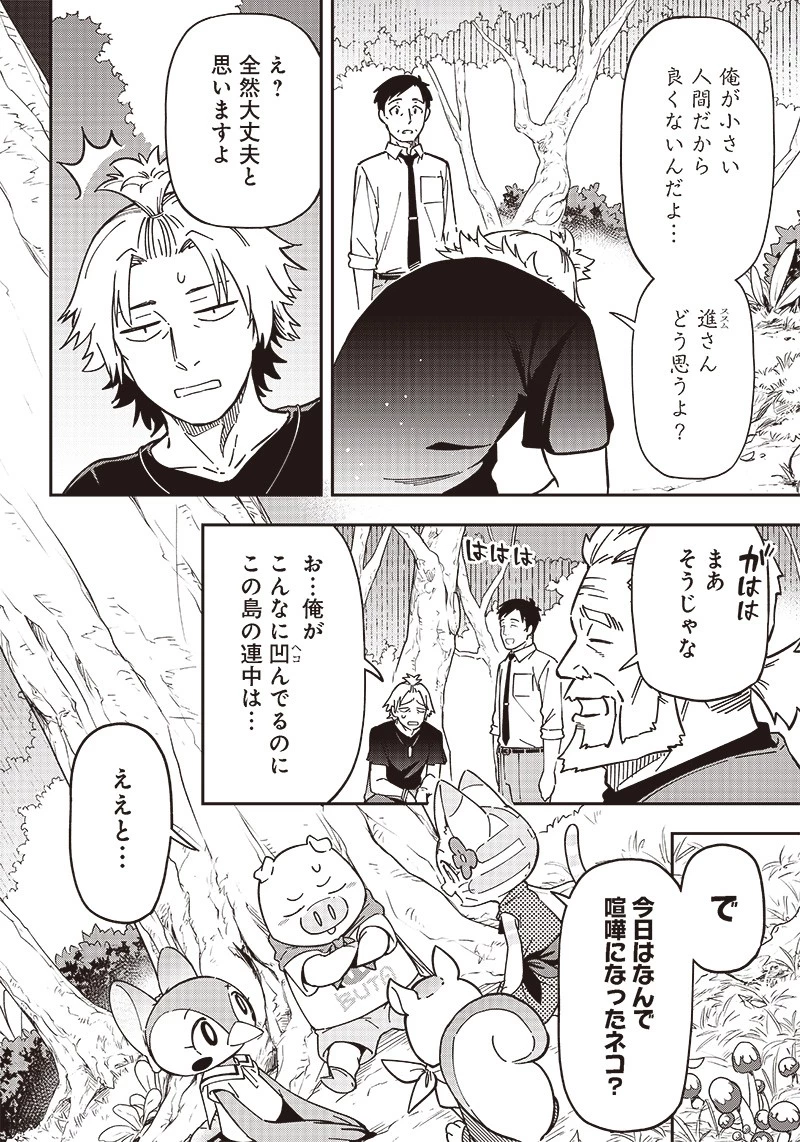 はたらけ！ おじさんの森 第13.1話 - 2