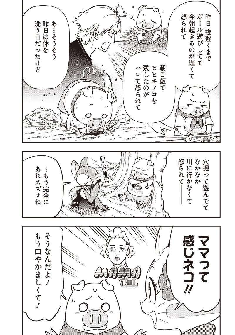 はたらけ！ おじさんの森 第13.1話 - 3