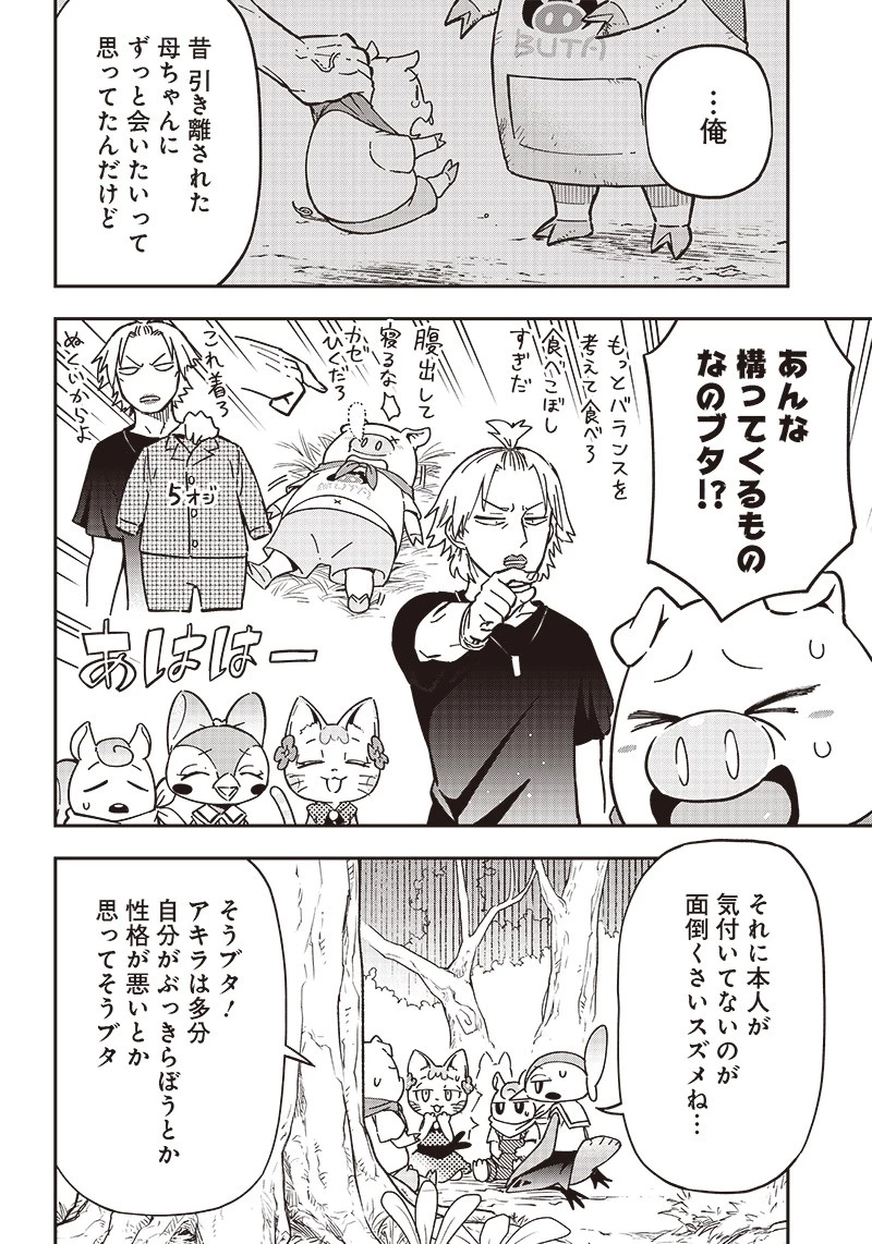 はたらけ！ おじさんの森 第13.1話 - 4
