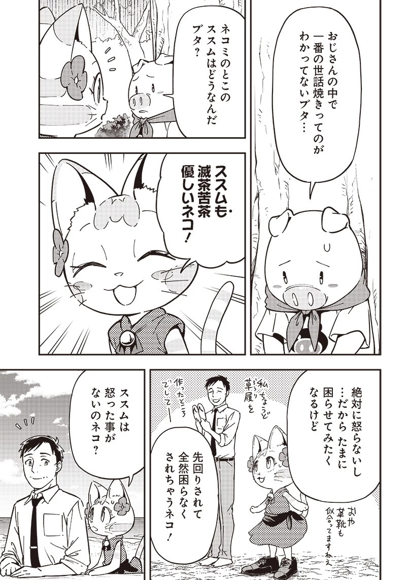 はたらけ！ おじさんの森 第13.1話 - 5