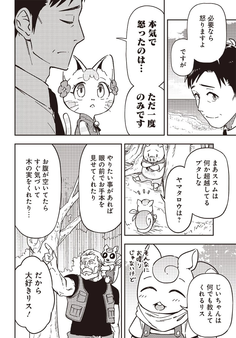 はたらけ！ おじさんの森 第13.1話 - 6