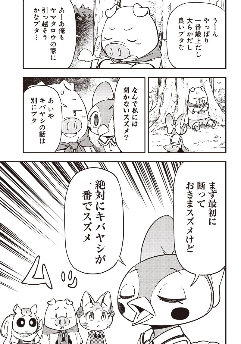 はたらけ！ おじさんの森 第13.1話 - 7