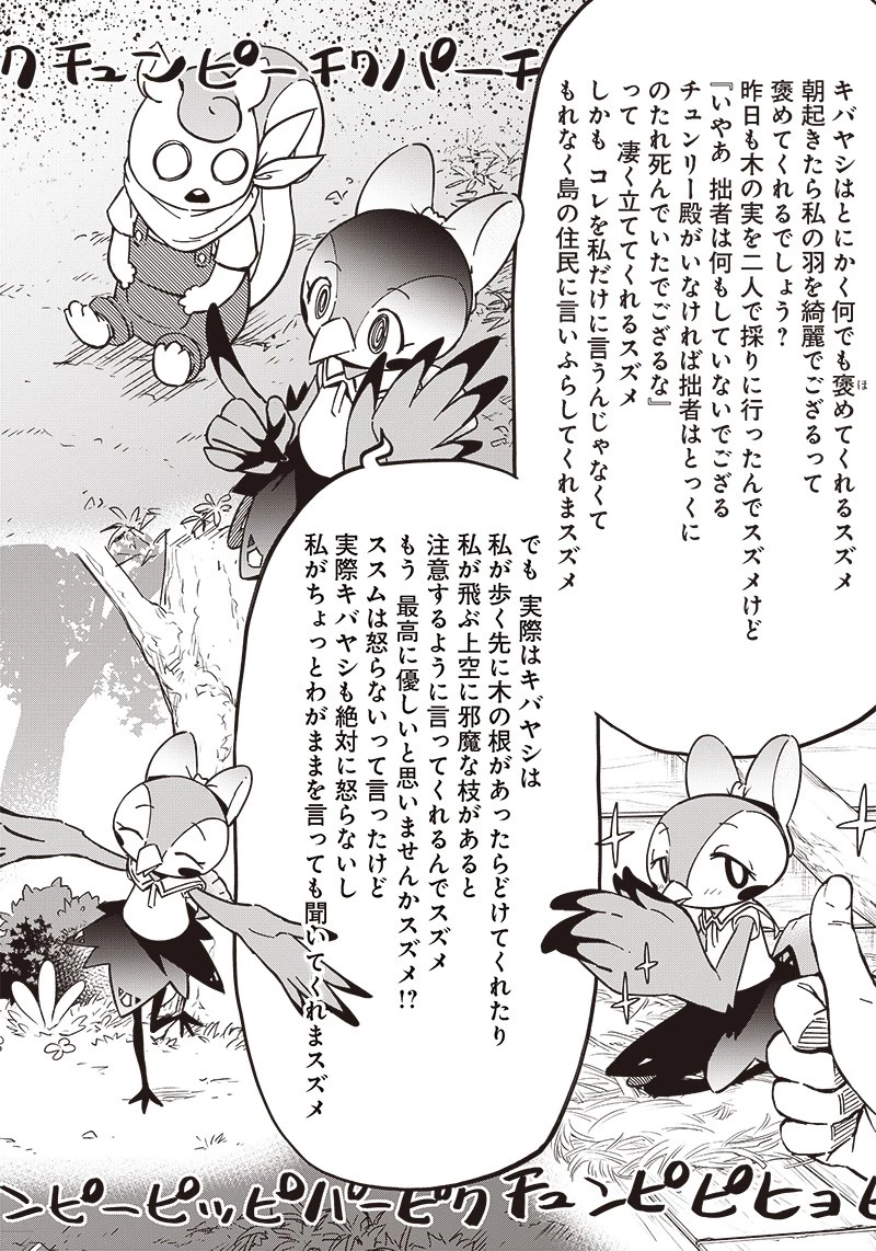 はたらけ！ おじさんの森 第13.1話 - 8