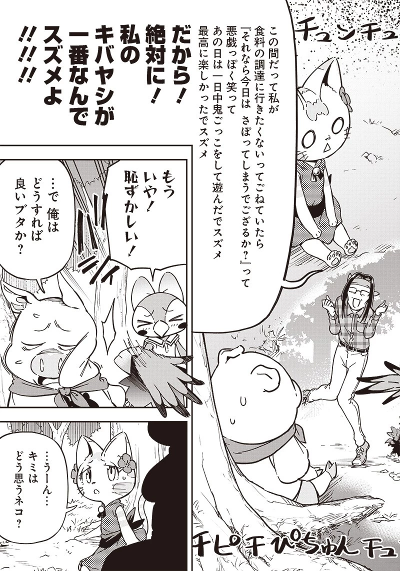 はたらけ！ おじさんの森 第13.1話 - 9