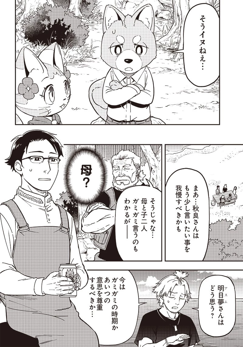 はたらけ！ おじさんの森 第13.1話 - 10