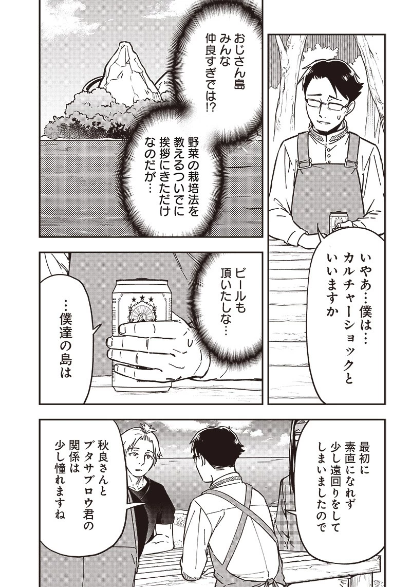 はたらけ！ おじさんの森 第13.1話 - 11