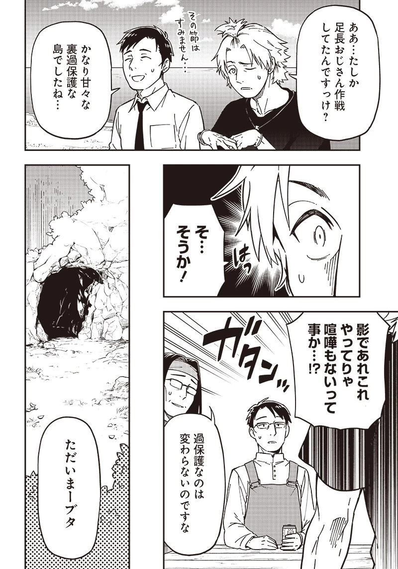 はたらけ！ おじさんの森 第13.1話 - 12