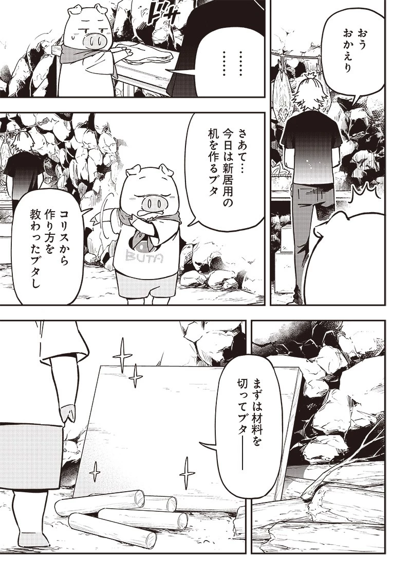 はたらけ！ おじさんの森 第13.1話 - 13