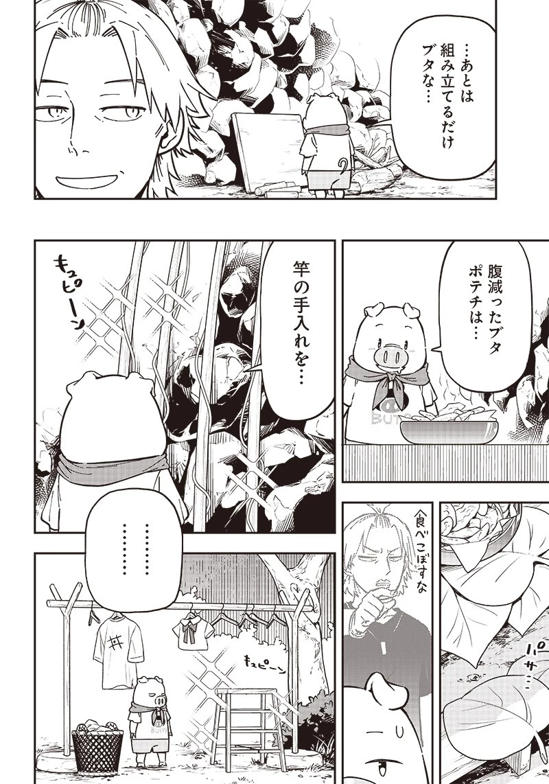 はたらけ！ おじさんの森 第13.1話 - 14