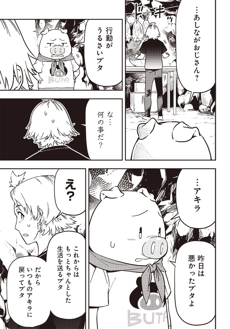 はたらけ！ おじさんの森 第13.1話 - 15