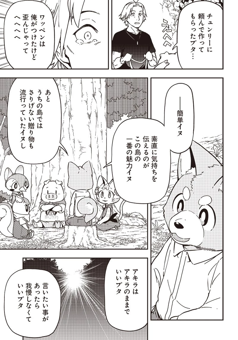 はたらけ！ おじさんの森 第13.1話 - 17