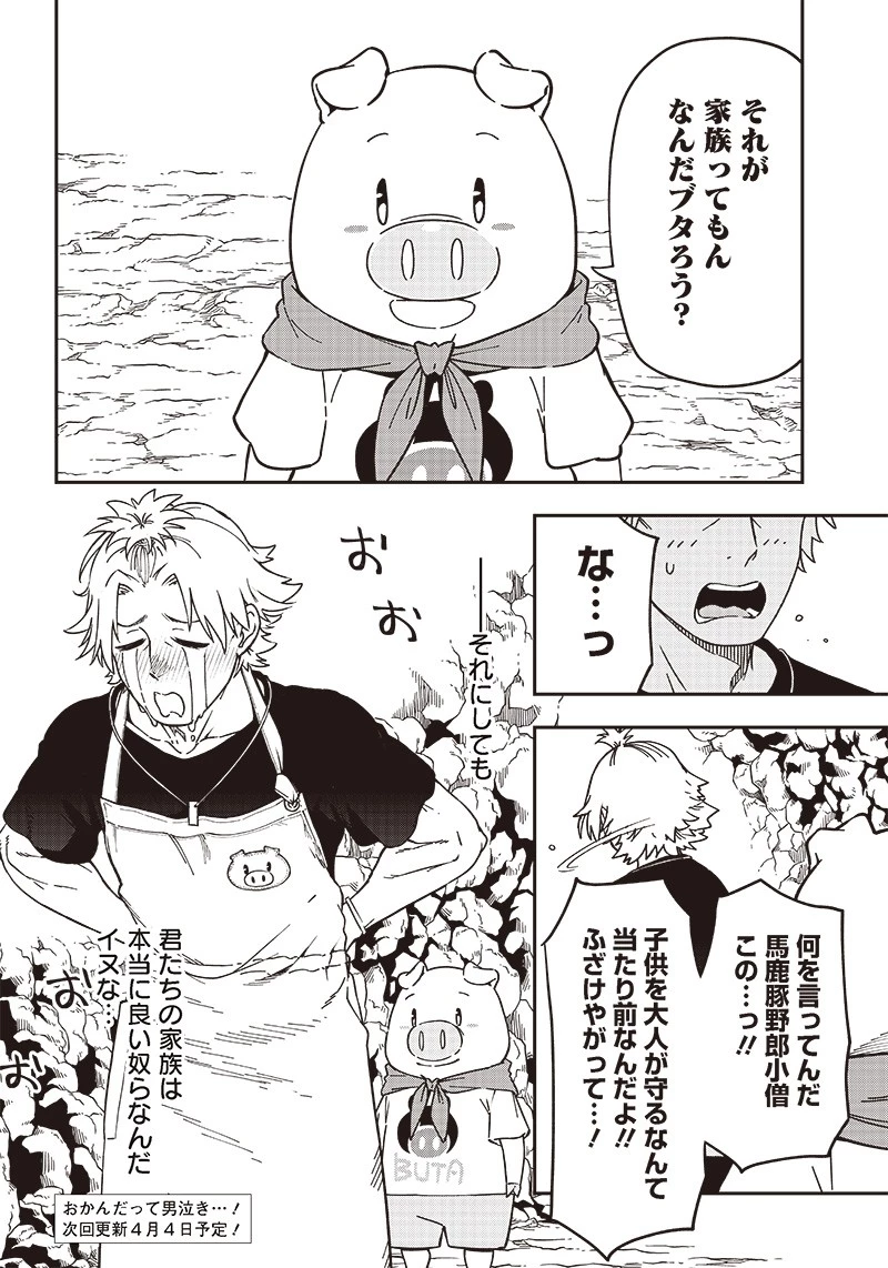 はたらけ！ おじさんの森 第13.1話 - 18