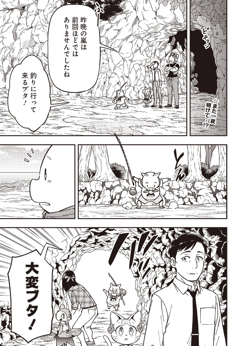 はたらけ！ おじさんの森 第13.2話 - 1