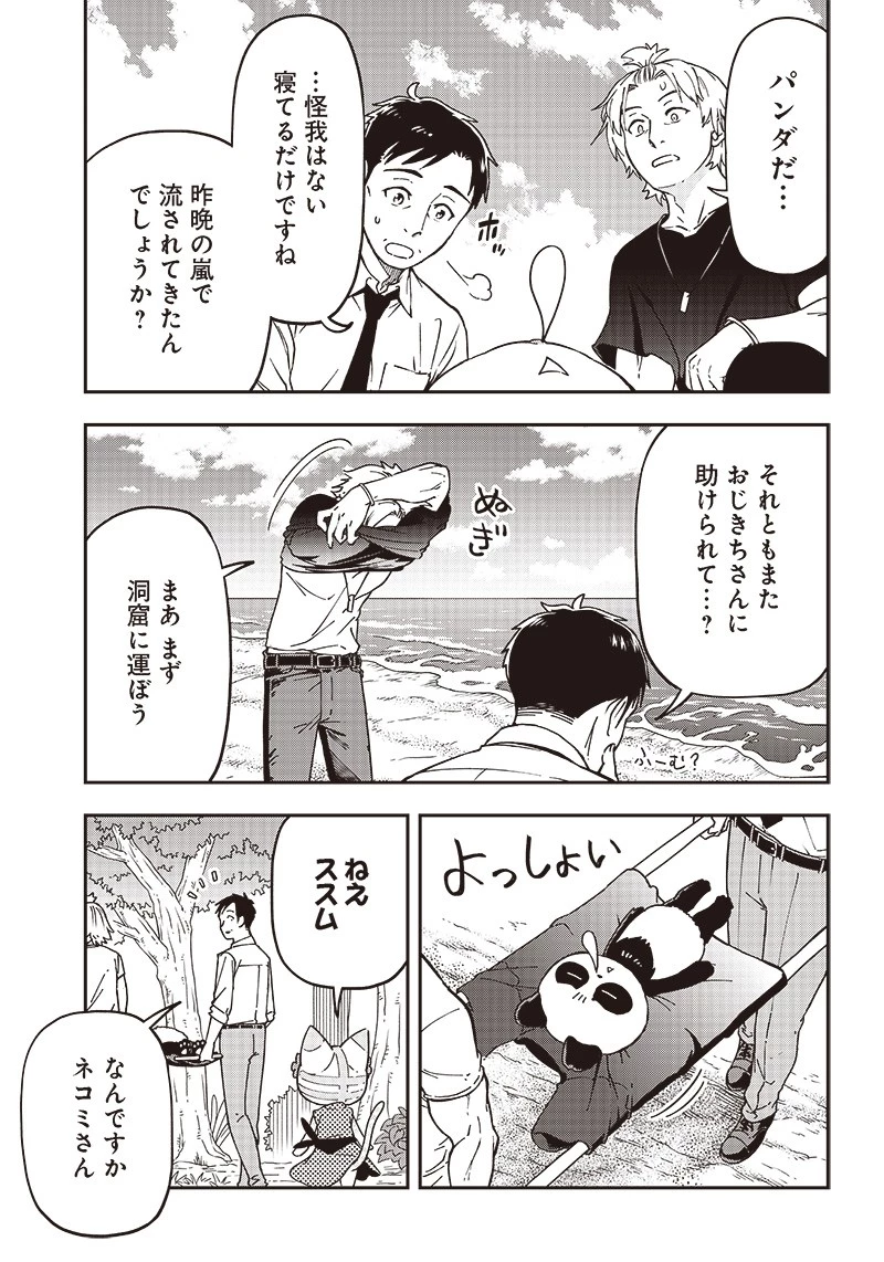 はたらけ！ おじさんの森 第13.2話 - 3