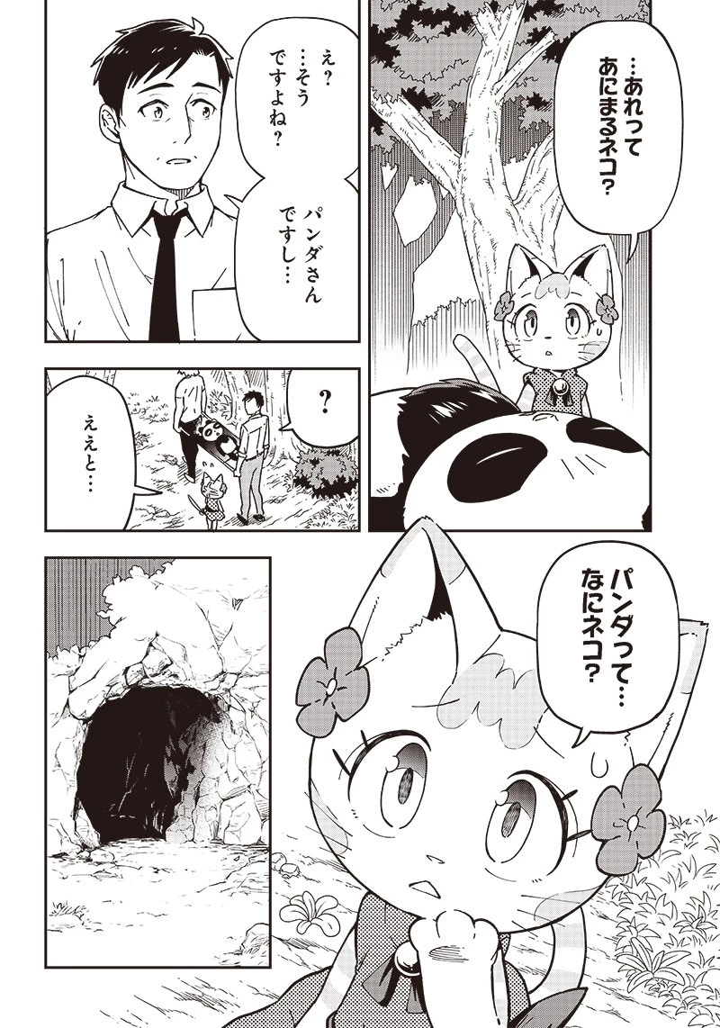 はたらけ！ おじさんの森 第13.2話 - 4