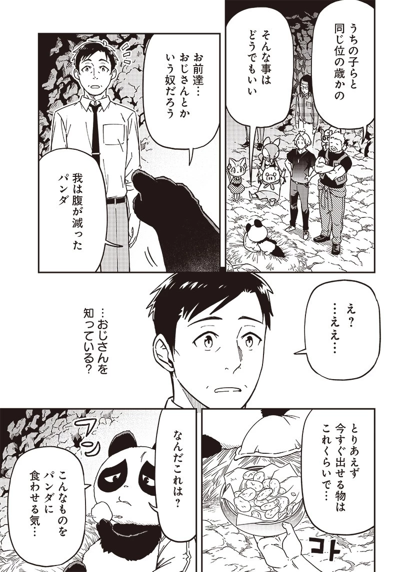 はたらけ！ おじさんの森 第13.2話 - 7