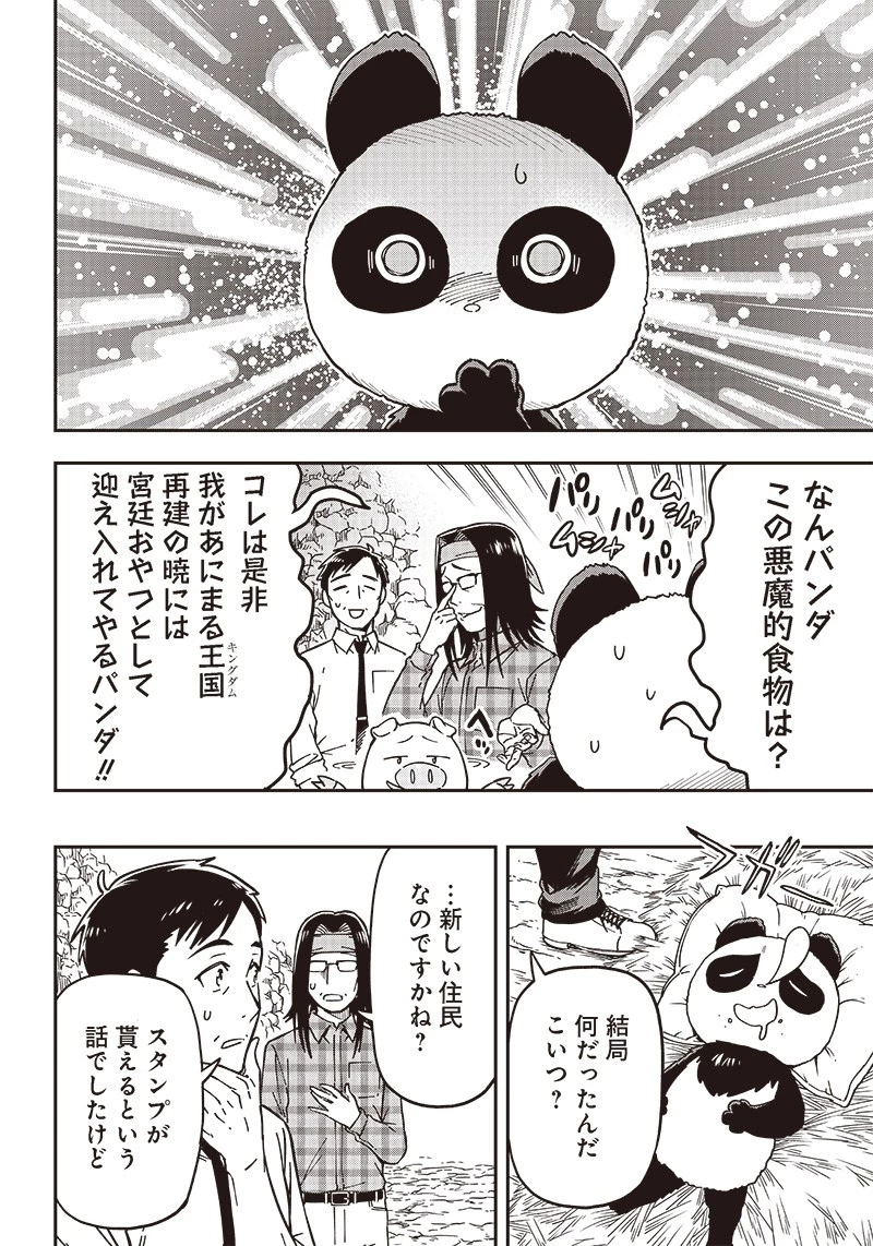 はたらけ！ おじさんの森 第13.2話 - 8