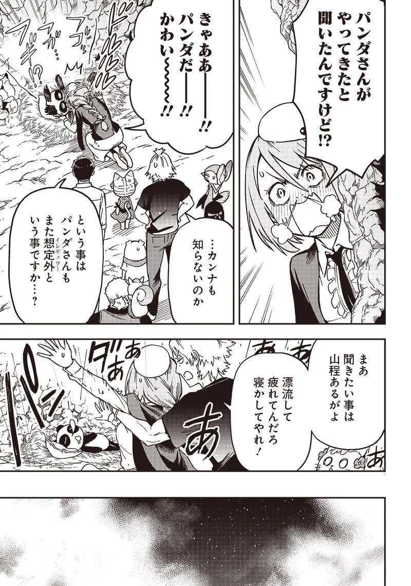 はたらけ！ おじさんの森 第13.2話 - 9