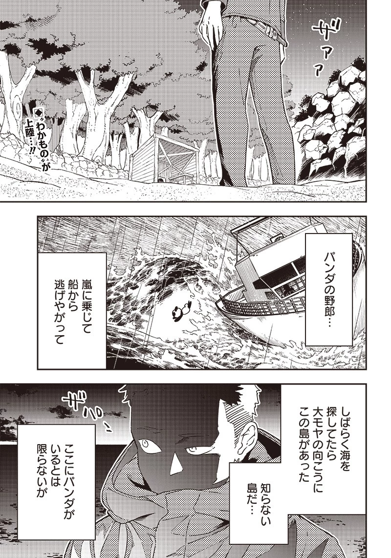 はたらけ！ おじさんの森 第14.1話 - 1