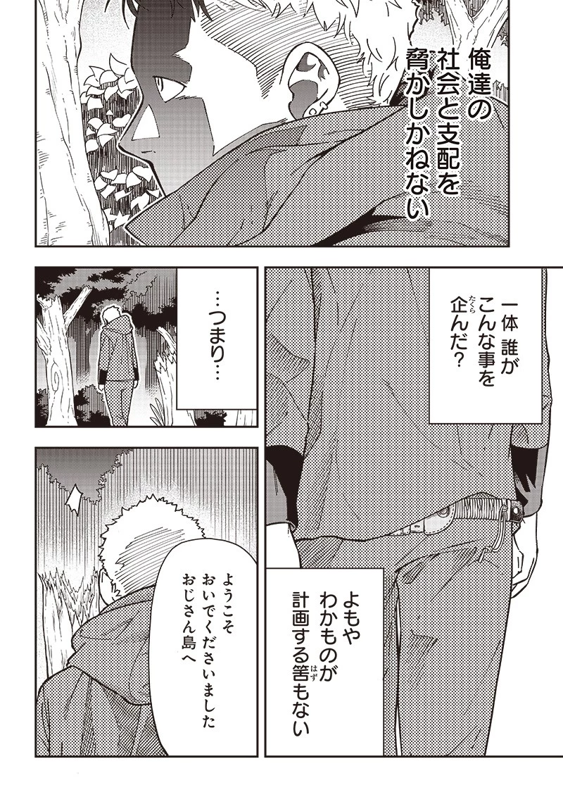 はたらけ！ おじさんの森 第14.1話 - 4