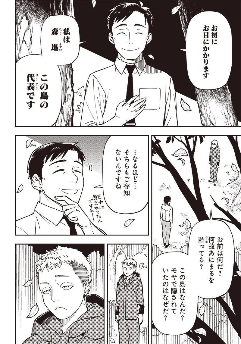 はたらけ！ おじさんの森 第14.1話 - 6
