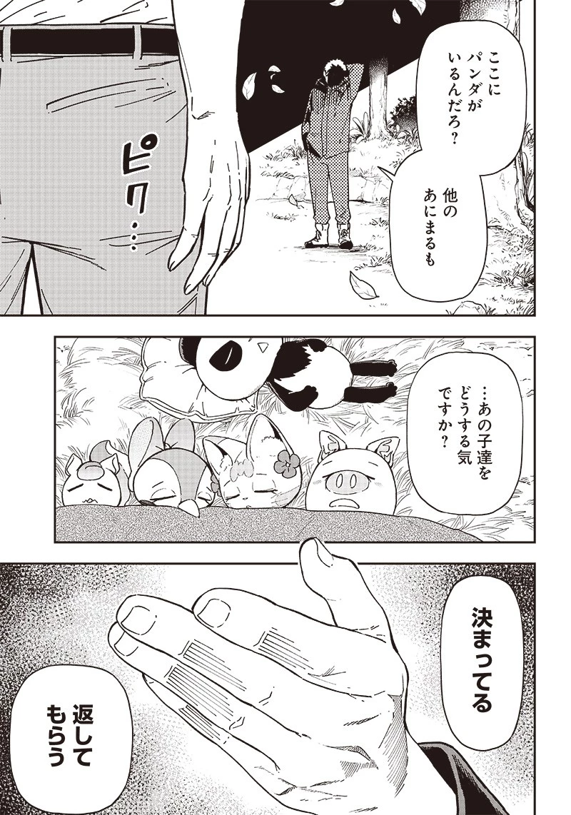 はたらけ！ おじさんの森 第14.1話 - 7