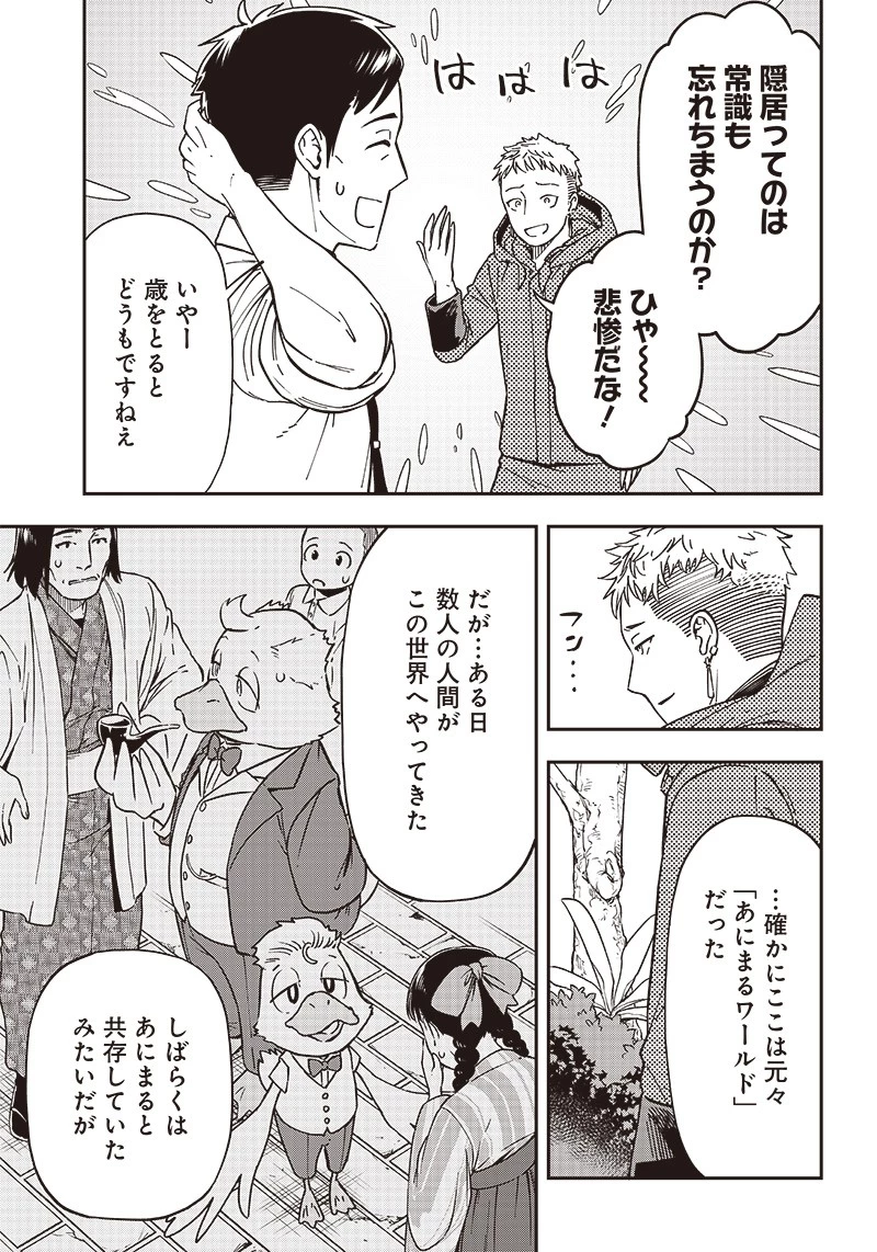 はたらけ！ おじさんの森 第14.1話 - 9