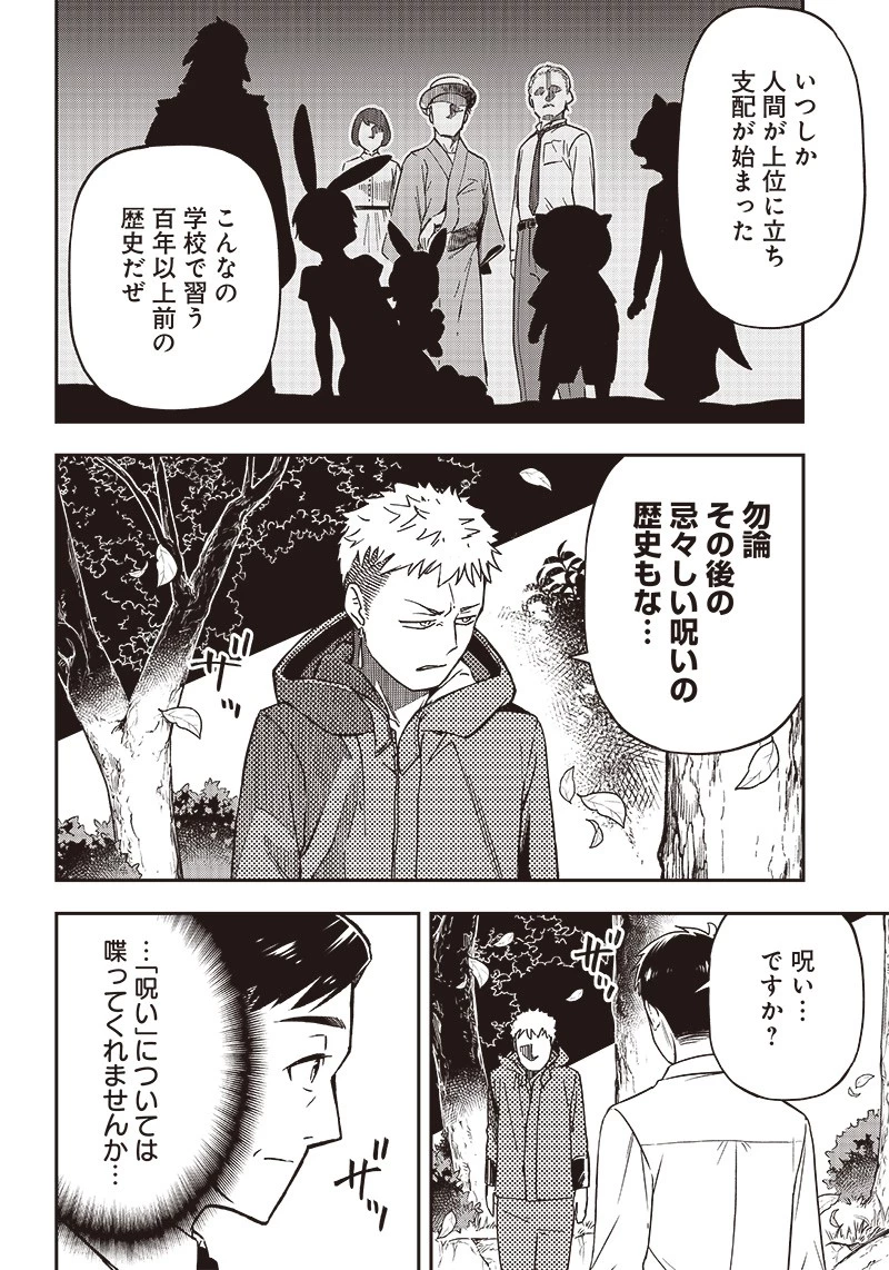 はたらけ！ おじさんの森 第14.1話 - 10
