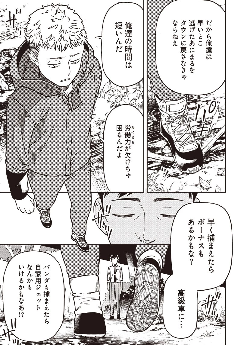 はたらけ！ おじさんの森 第14.1話 - 11