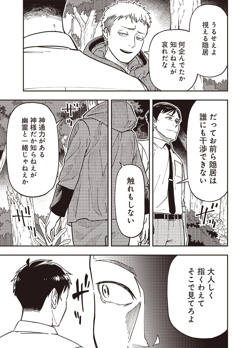 はたらけ！ おじさんの森 第14.1話 - 13