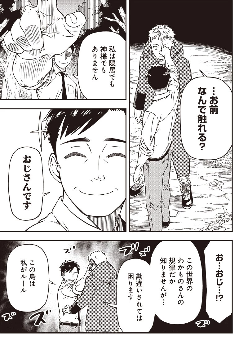 はたらけ！ おじさんの森 第14.1話 - 15