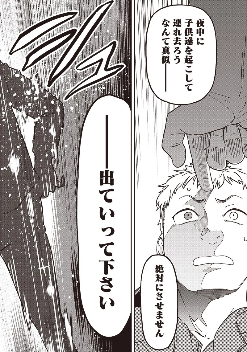 はたらけ！ おじさんの森 第14.1話 - 16
