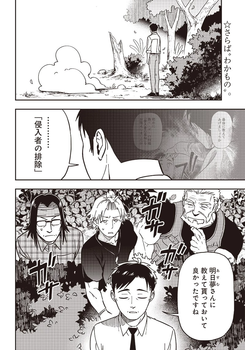 はたらけ！ おじさんの森 第14.2話 - 1
