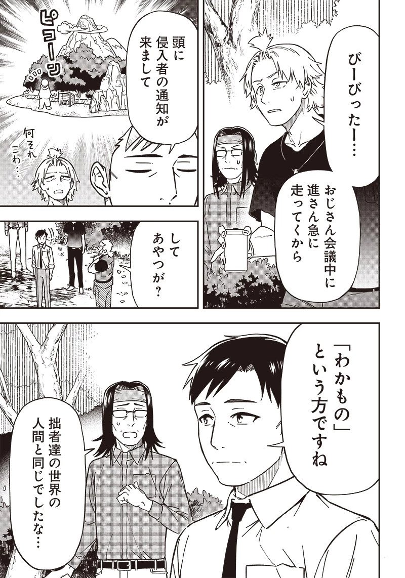 はたらけ！ おじさんの森 第14.2話 - 2