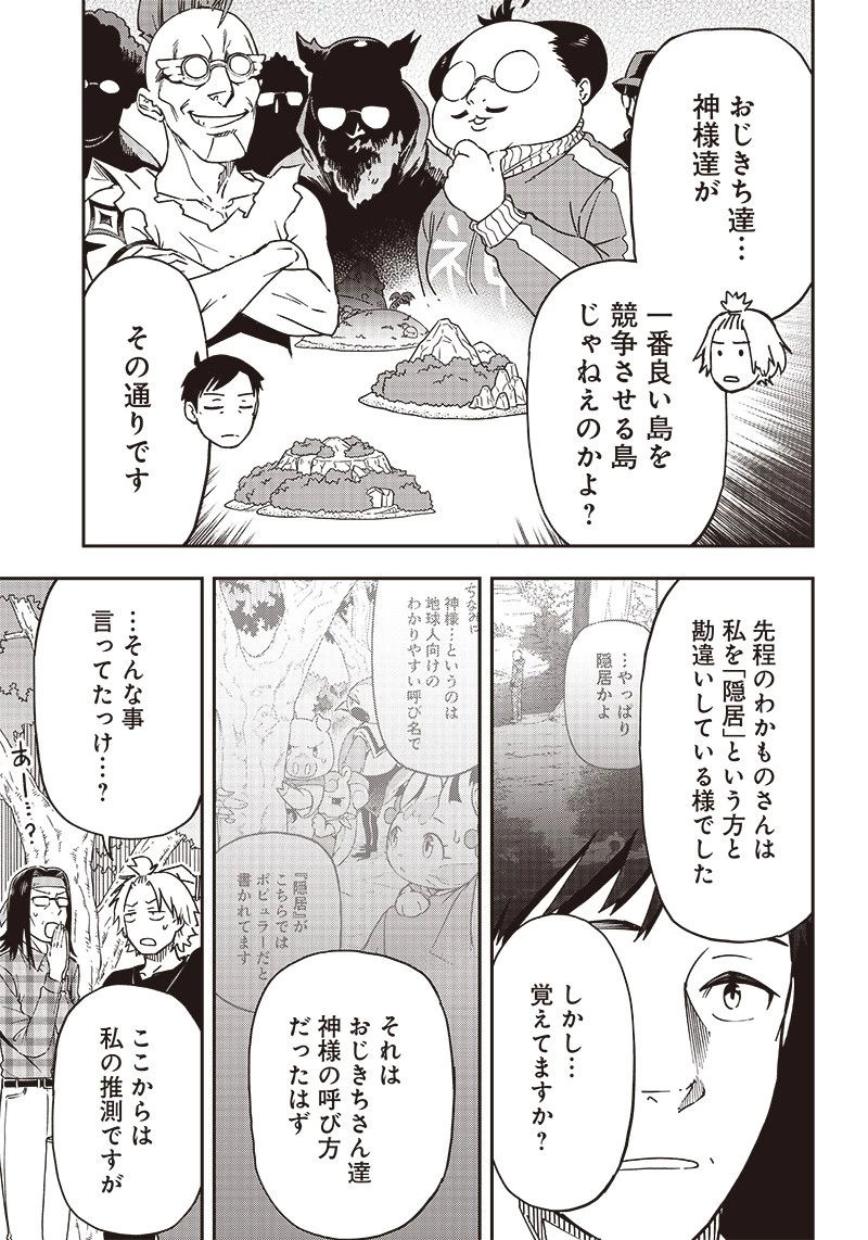 はたらけ！ おじさんの森 第14.2話 - 4