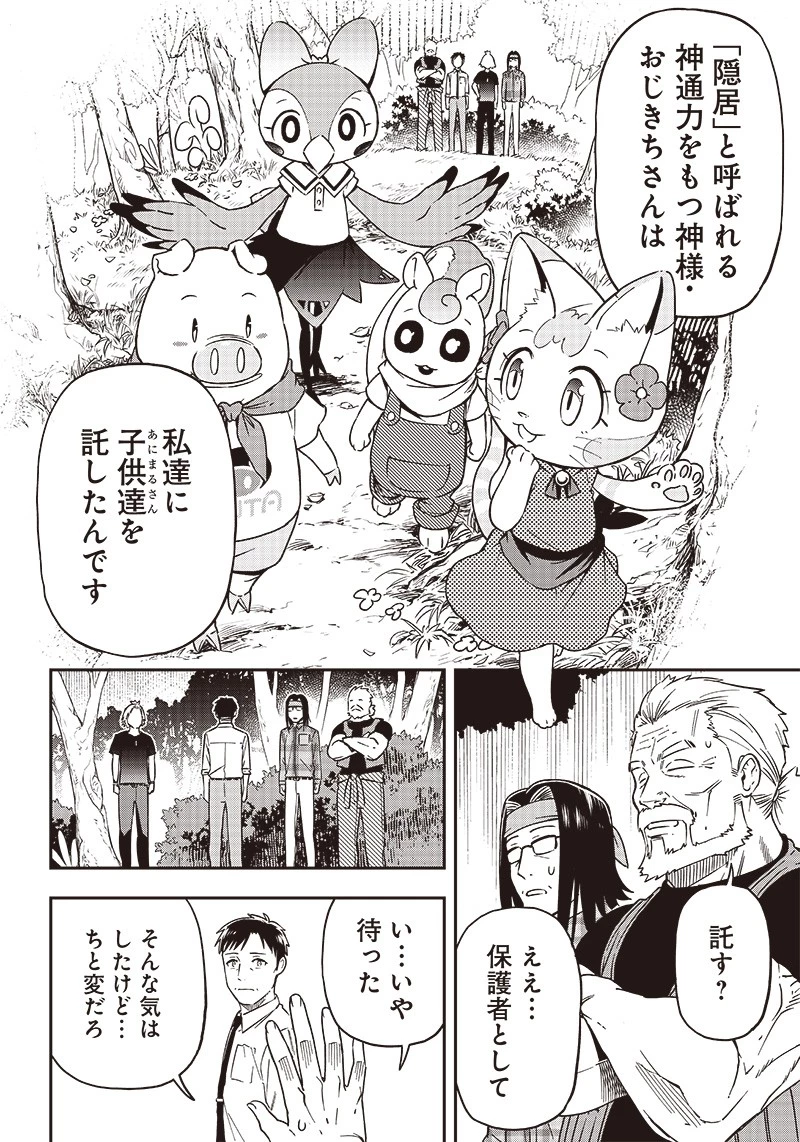 はたらけ！ おじさんの森 第14.2話 - 5
