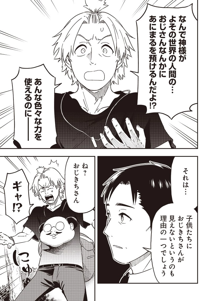 はたらけ！ おじさんの森 第14.2話 - 6