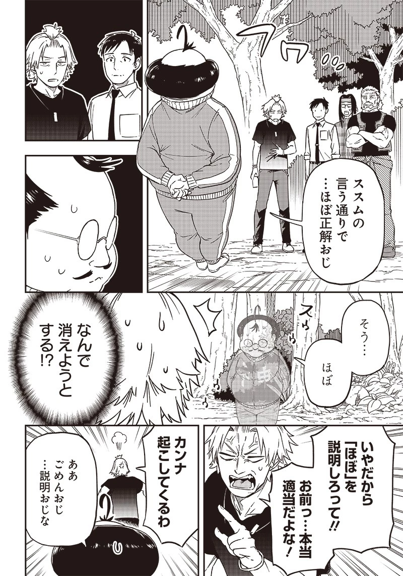 はたらけ！ おじさんの森 第14.2話 - 7