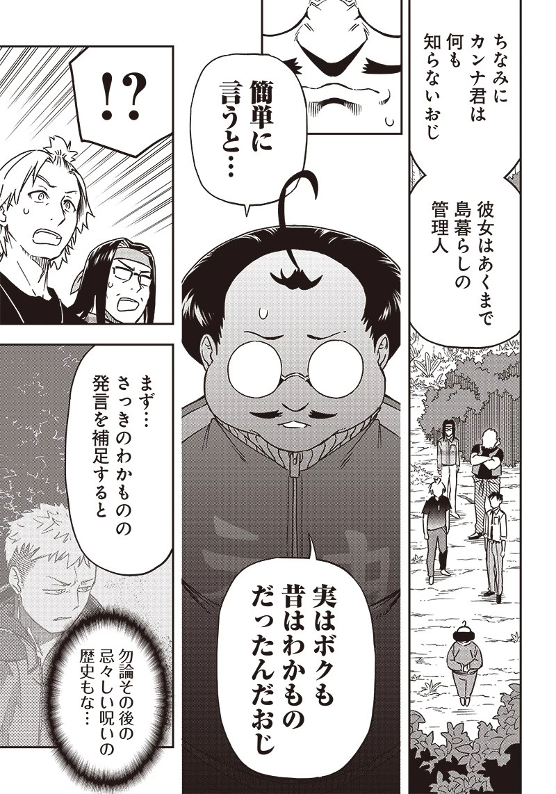 はたらけ！ おじさんの森 第14.2話 - 8