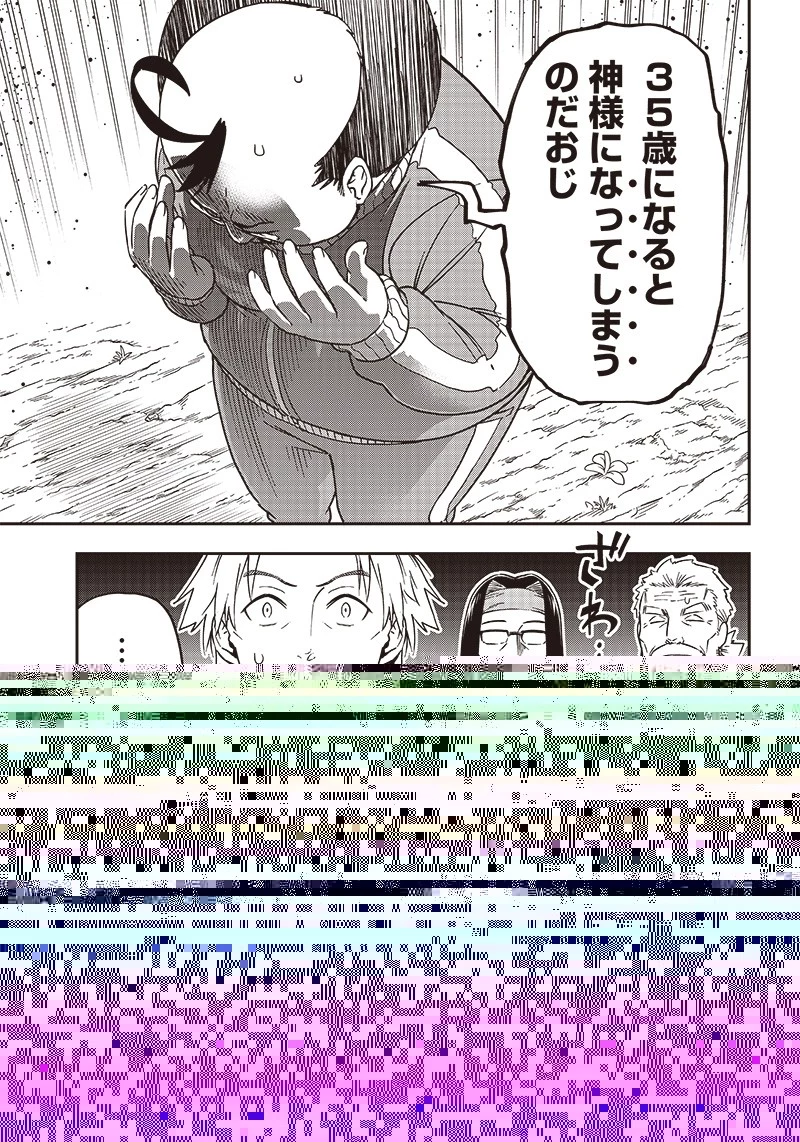はたらけ！ おじさんの森 第14.2話 - 9