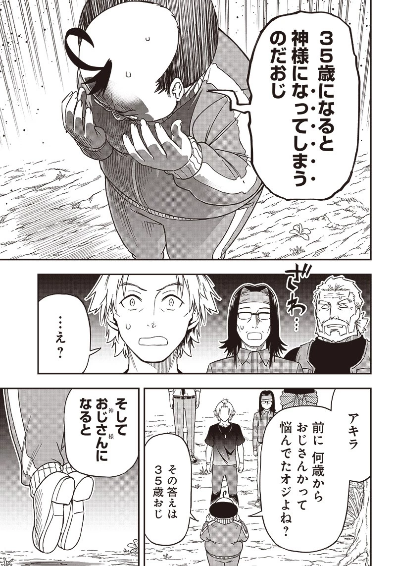 はたらけ！ おじさんの森 第14.2話 - 10