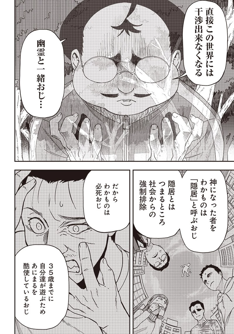 はたらけ！ おじさんの森 第14.2話 - 11