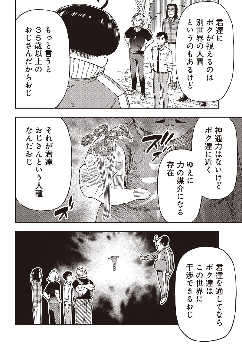 はたらけ！ おじさんの森 第14.2話 - 13