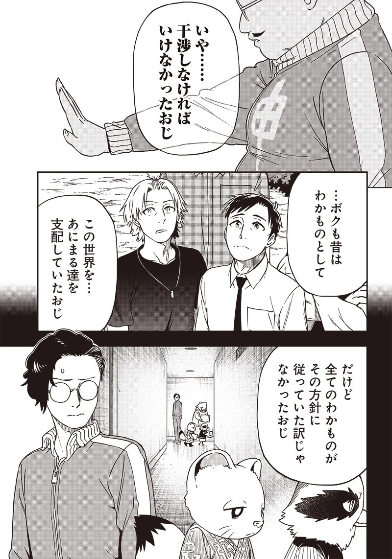 はたらけ！ おじさんの森 第14.2話 - 14