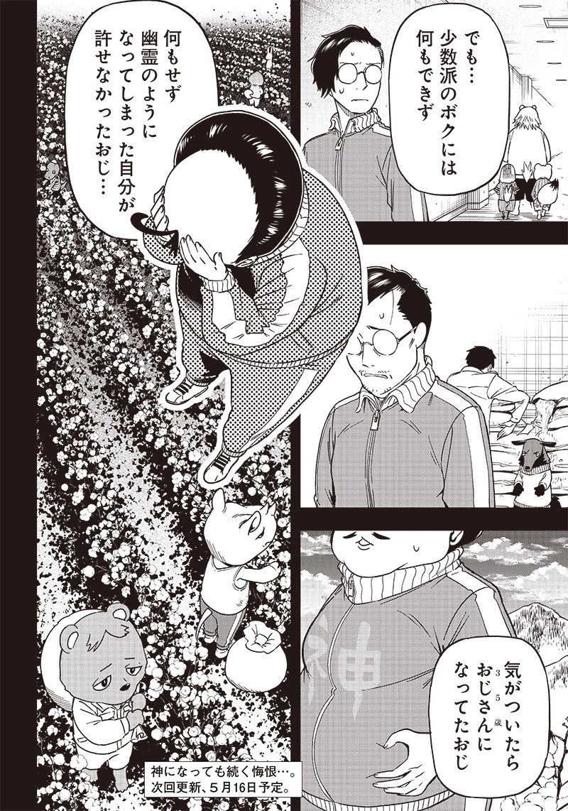 はたらけ！ おじさんの森 第14.2話 - 15