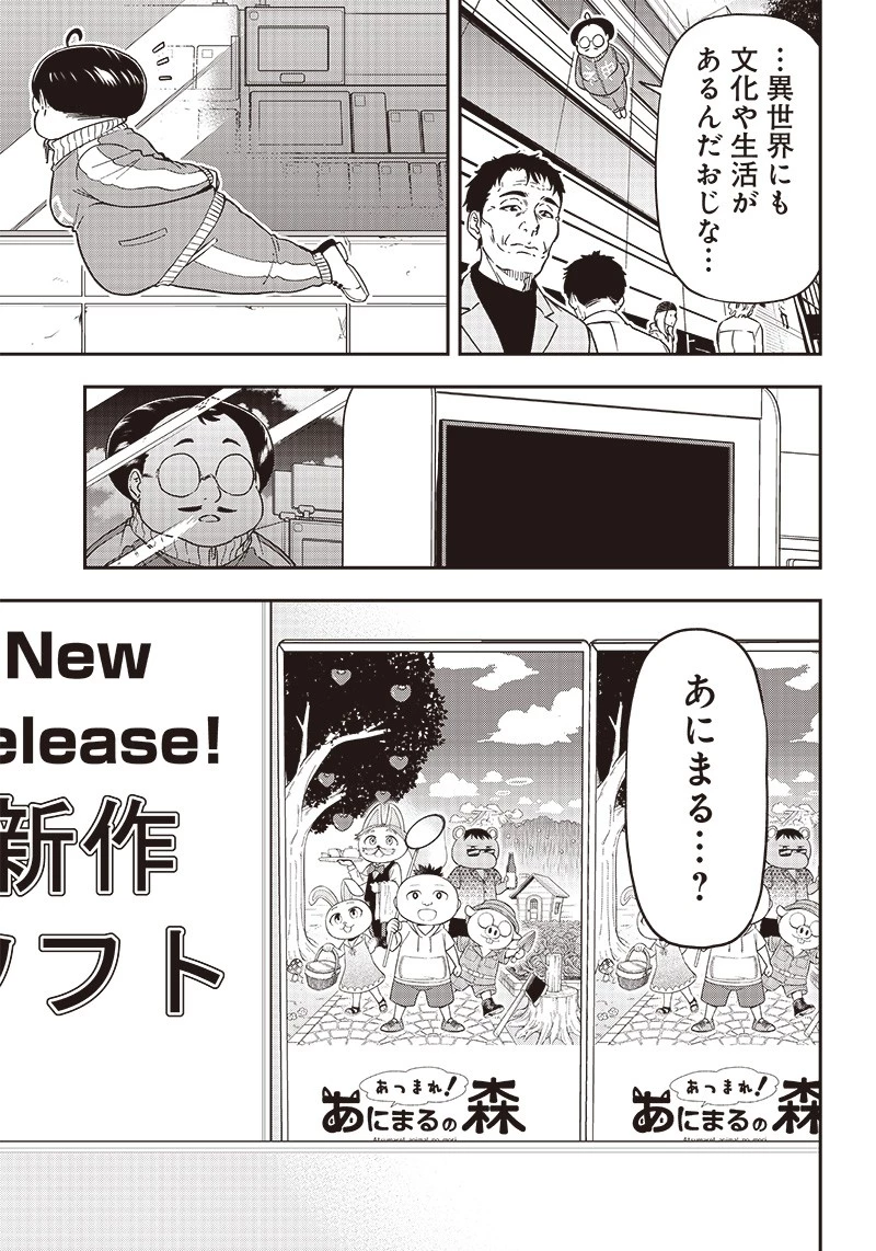 はたらけ！ おじさんの森 第15.1話 - 3