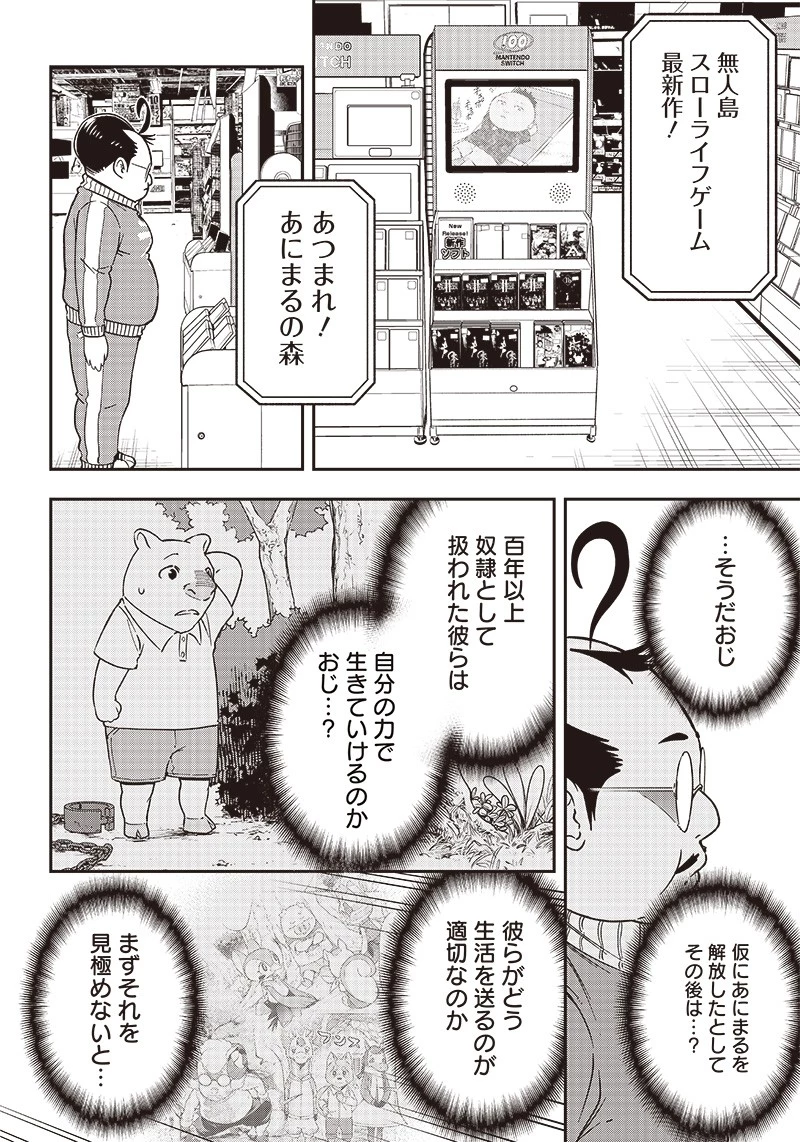 はたらけ！ おじさんの森 第15.1話 - 4
