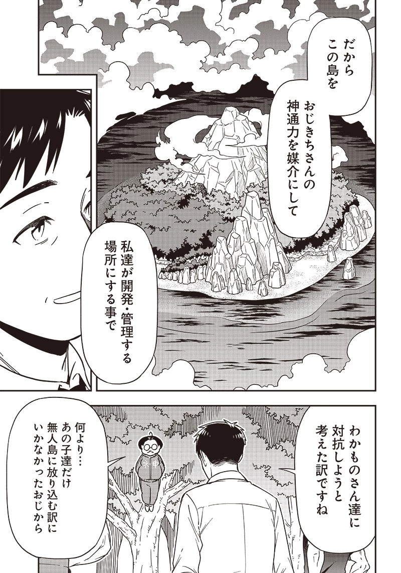 はたらけ！ おじさんの森 第15.1話 - 5