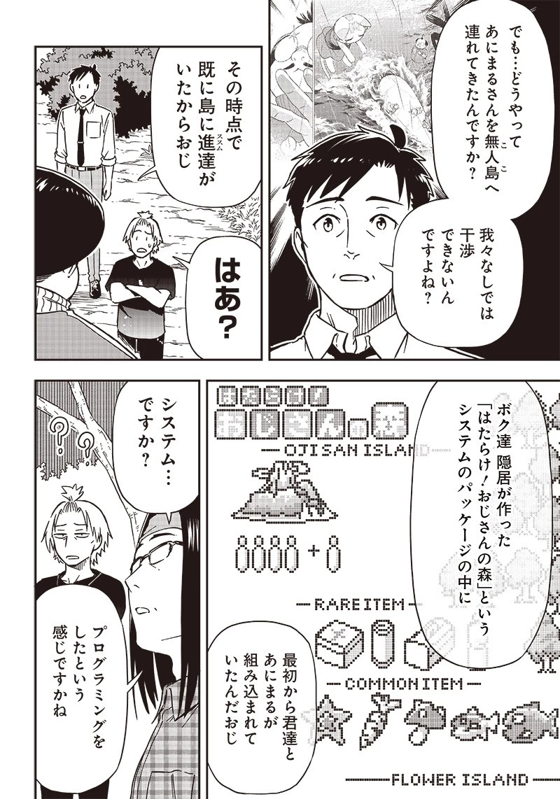 はたらけ！ おじさんの森 第15.1話 - 6